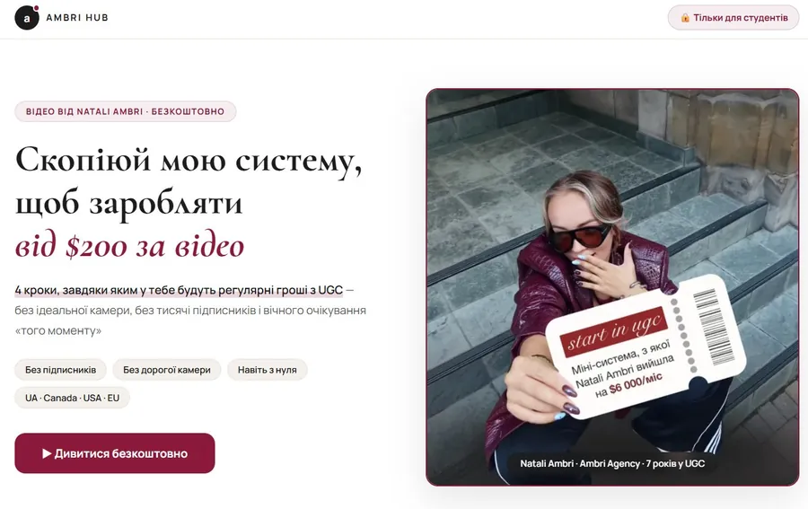 Ambri Academy · лендінг