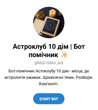Астроклуб 10 дім