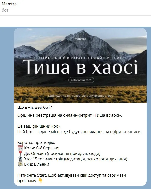 Man:tra · бот